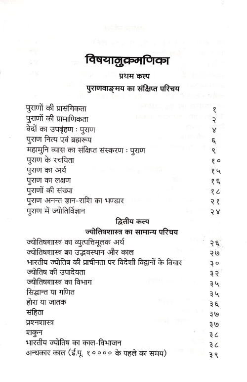 Pauranik Jyotish (CSBG 195)